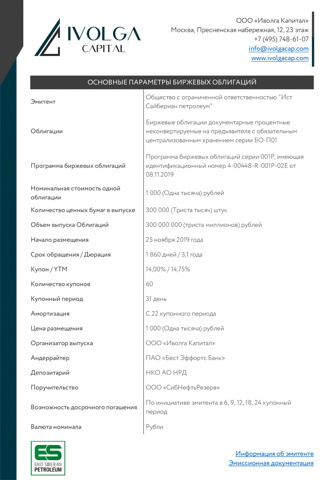 Параметры дебютного выпуска облигаций ООО "Ист Сайбериан петролеум" (входит в холдинг Goldman Group)