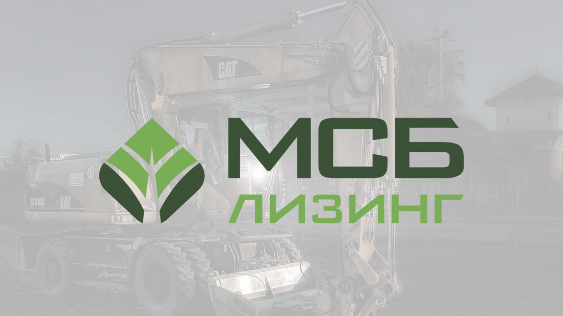 ООО &laquo;МСБ-Лизинг&raquo;